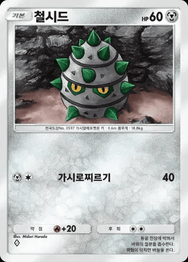 철시드
